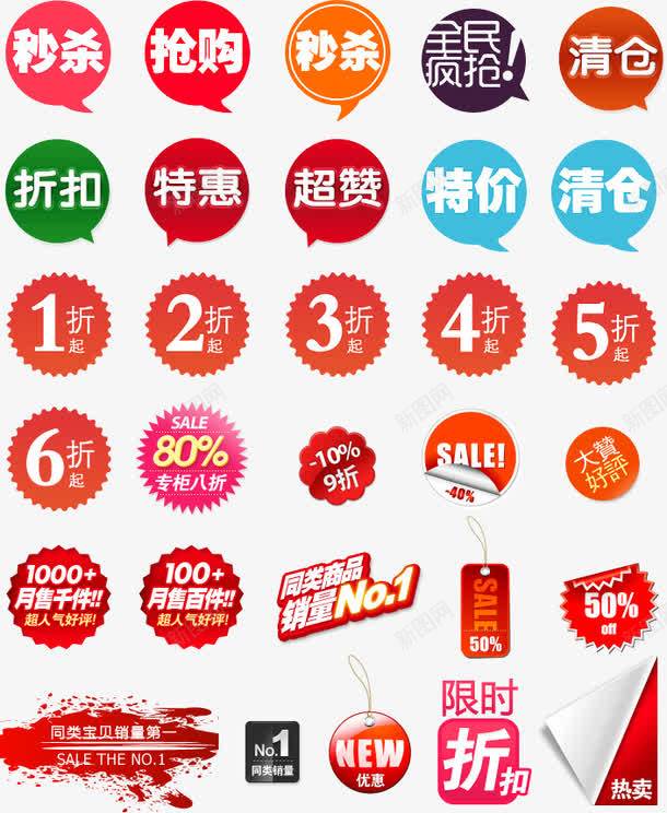 淘宝活动标签png免抠素材_新图网 https://ixintu.com 标签 活动 素材