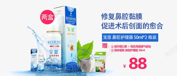 鼻腔护理液png免抠素材_新图网 https://ixintu.com 产品实物 护理液 通气鼻贴