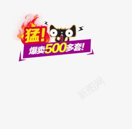猛爆卖500套png免抠素材_新图网 https://ixintu.com 500套