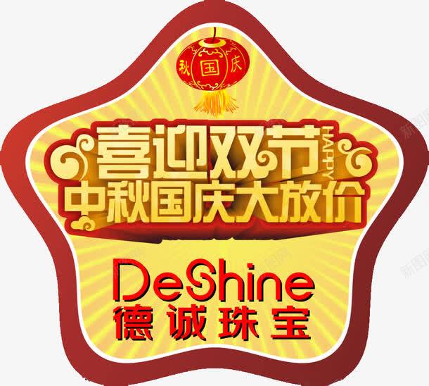星形桌贴墙贴车贴地贴png免抠素材_新图网 https://ixintu.com 地贴 墙贴 星形 桌贴 车贴