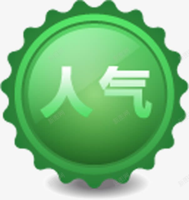 绿色几何形状文字效果人气png免抠素材_新图网 https://ixintu.com 人气 几何 形状 效果 文字 绿色