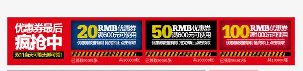精品优惠券png_新图网 https://ixintu.com 天猫促销优惠券 淘宝优惠券 满可用 点击领取