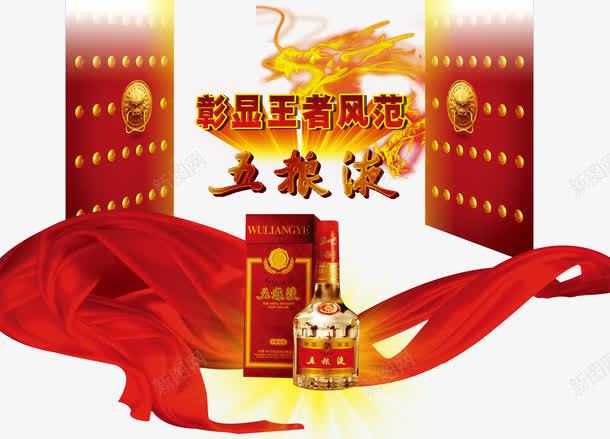酒品五粮液海报png免抠素材_新图网 https://ixintu.com 五粮液 免费png 免费png素材 王者风范 酒品海报设计