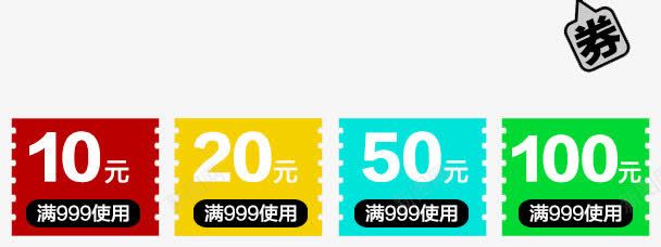 天猫淘宝购物优惠券标签png_新图网 https://ixintu.com 优惠券标签 天猫购物券标签 淘宝购物券标签 购物券标签