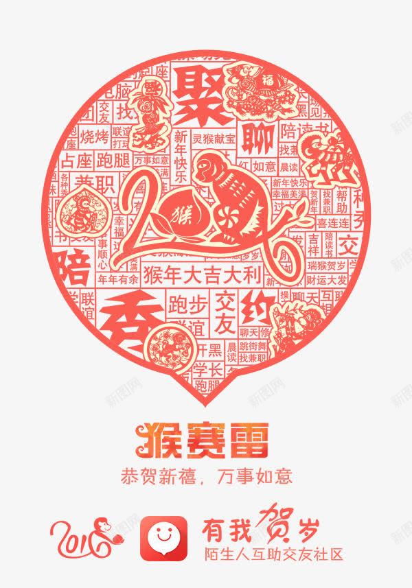 剪纸png免抠素材_新图网 https://ixintu.com 2016 中国风 剪纸 猴年