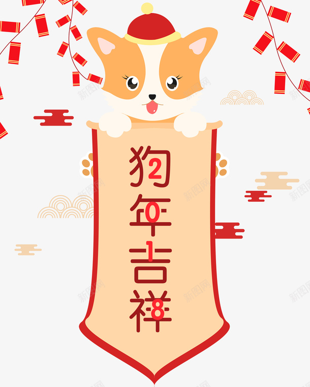 2018狗年艺术字狗狗装饰psd免抠素材_新图网 https://ixintu.com 2018 免抠艺术字 狗年 狗狗装饰 祥云 艺术字 鞭炮