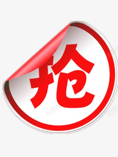 红色抢字图标png_新图网 https://ixintu.com 图标 素材 红色