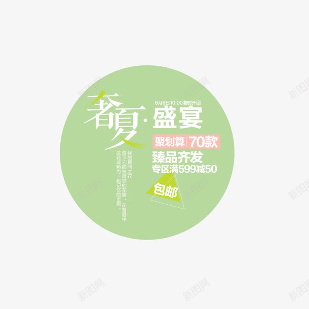 奢夏盛宴png免抠素材_新图网 https://ixintu.com 夏季 文字排版 淘宝