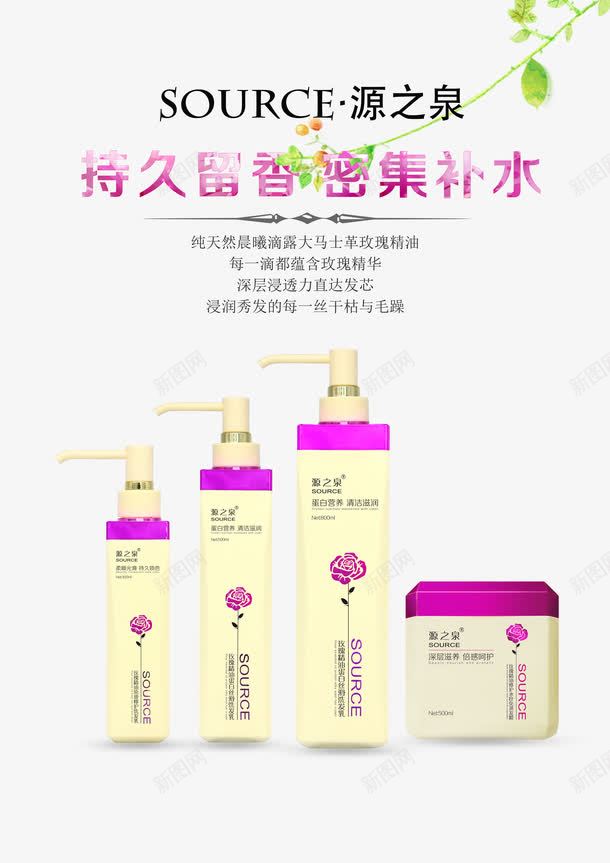 源之泉玫瑰洗发水png免抠素材_新图网 https://ixintu.com 产品实物 洗发水 玫瑰
