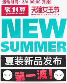 夏装新品头png免抠素材_新图网 https://ixintu.com png素材 夏装 新品头