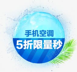 手机空调蓝色背景png免抠素材_新图网 https://ixintu.com 手机 空调 背景 蓝色