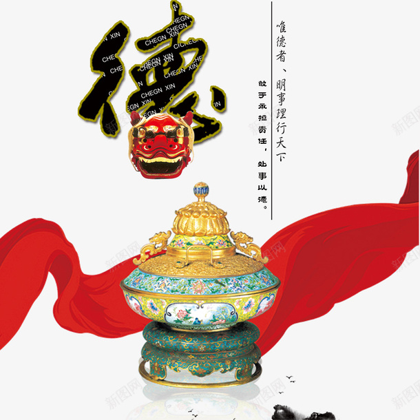 企业文化之德psd免抠素材_新图网 https://ixintu.com 中国风 品德 德 香炉