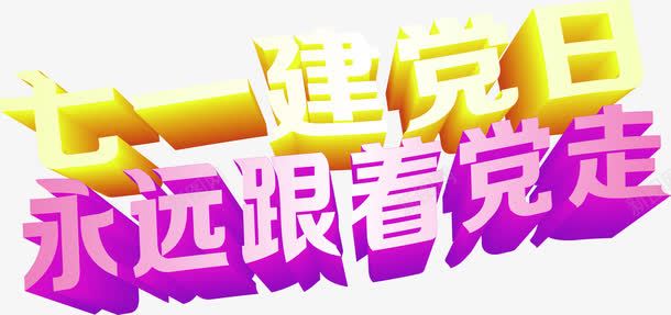 立体手绘3D效果png免抠素材_新图网 https://ixintu.com 3d 效果 立体