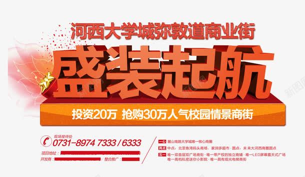 商业街宣传语png免抠素材_新图网 https://ixintu.com 免费素材 商业街 宣传语 立体字 艺术字