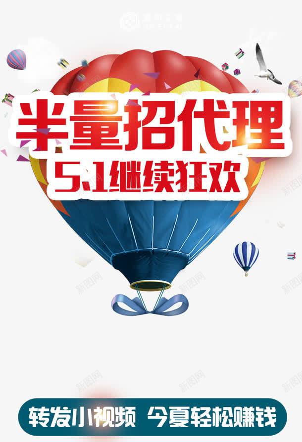 代理海报png免抠素材_新图网 https://ixintu.com 代理海报 促销海报 微商 海报