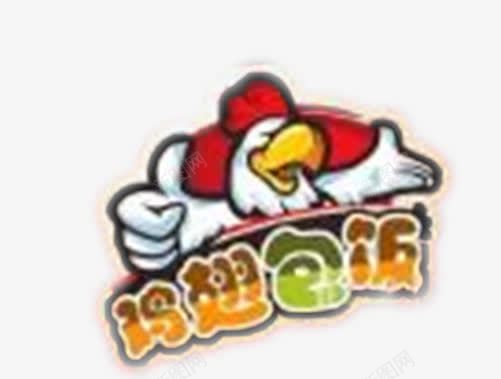 鸡翅包饭字体png免抠素材_新图网 https://ixintu.com 免扣字体素材图片 字体素材 艺术字 鸡翅包饭