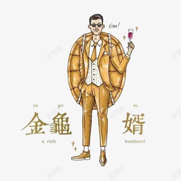 黄色的小人png免抠素材_新图网 https://ixintu.com 小鲜肉 装饰 黄色