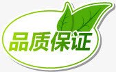 淘宝品质保证png免抠素材_新图网 https://ixintu.com 品质保证 淘宝
