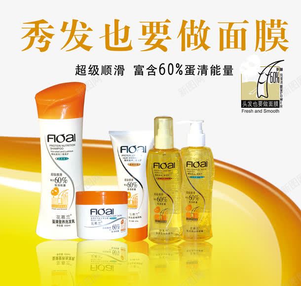 洗发露护发素海报png免抠素材_新图网 https://ixintu.com 免费png素材 护发素 洗发露 洗护用品