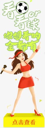 球美女邀请你看球的字幕png免抠素材_新图网 https://ixintu.com 字幕 美女 邀请