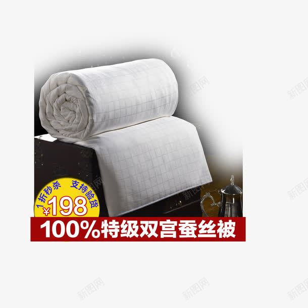 特级蚕丝被促销免费psd免抠素材_新图网 https://ixintu.com 免扣图片 免扣素材 免费 免费下载 免费图片 免费素材 暖被 特级 蚕丝被