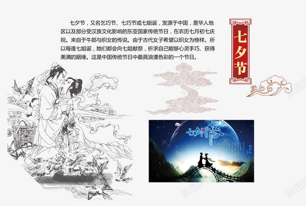 中国节日七夕节png免抠素材_新图网 https://ixintu.com 七夕节 中国节日 传统 插画