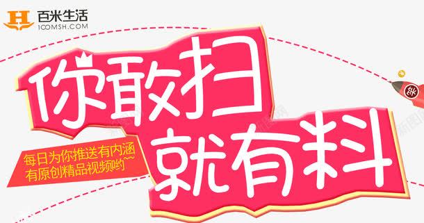 扫码活动海报png免抠素材_新图网 https://ixintu.com 扫码 扫码活动 扫码活动海报