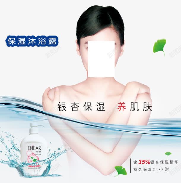 银杏保湿沐浴露png免抠素材_新图网 https://ixintu.com 产品实物 沐浴露 银杏叶