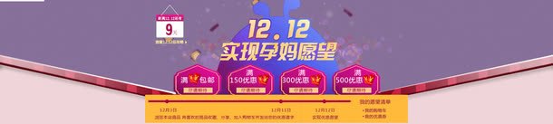 双十二实现孕妈优惠愿望png免抠素材_新图网 https://ixintu.com 优惠愿望 双十二来了 孕妈 实现孕妈愿望 愿望的实现 满价优惠 艺术字