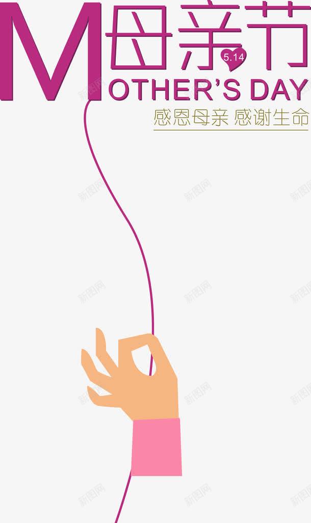母情节创意字体图标png免抠素材_新图网 https://ixintu.com