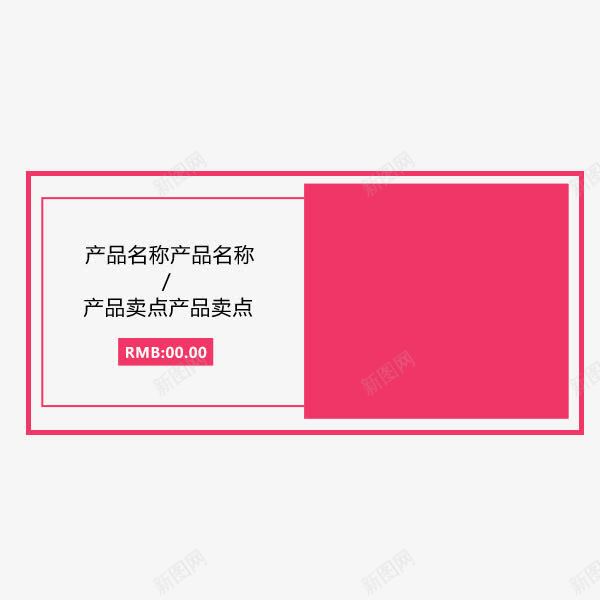 红色产品边框png免抠素材_新图网 https://ixintu.com 产品边框 红色边框 边框