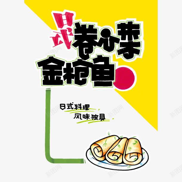 金枪鱼艺术字png免抠素材_新图网 https://ixintu.com 卷心菜 美食 艺术字 金枪鱼
