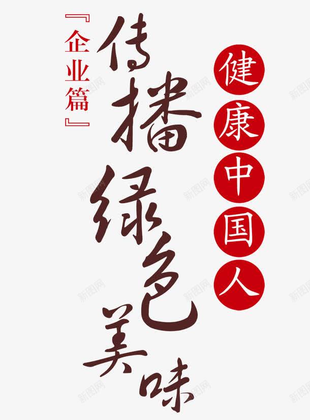 传播绿色png免抠素材_新图网 https://ixintu.com 传播 健康 文化 绿色