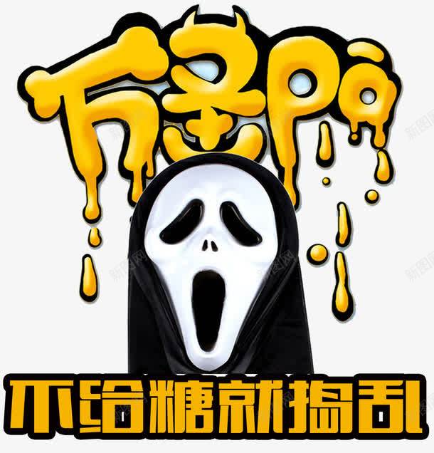 万圣节海报png免抠素材_新图网 https://ixintu.com 万圣节主题 万圣节活动 万圣节派对 南瓜头 小孩子 海报设计 鬼怪