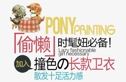 童装海报文字排版psd免抠素材_新图网 https://ixintu.com 字体排版 文字设计 淘宝文字排版