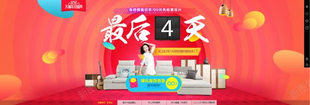 最后四天家具活动电商png免抠素材_新图网 https://ixintu.com 家具 最后 活动