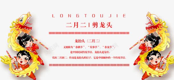 红色龙抬头艺术字舞龙表演png免抠素材_新图网 https://ixintu.com 免抠艺术字 文字排版 红色 舞龙表演 艺术字 龙抬头