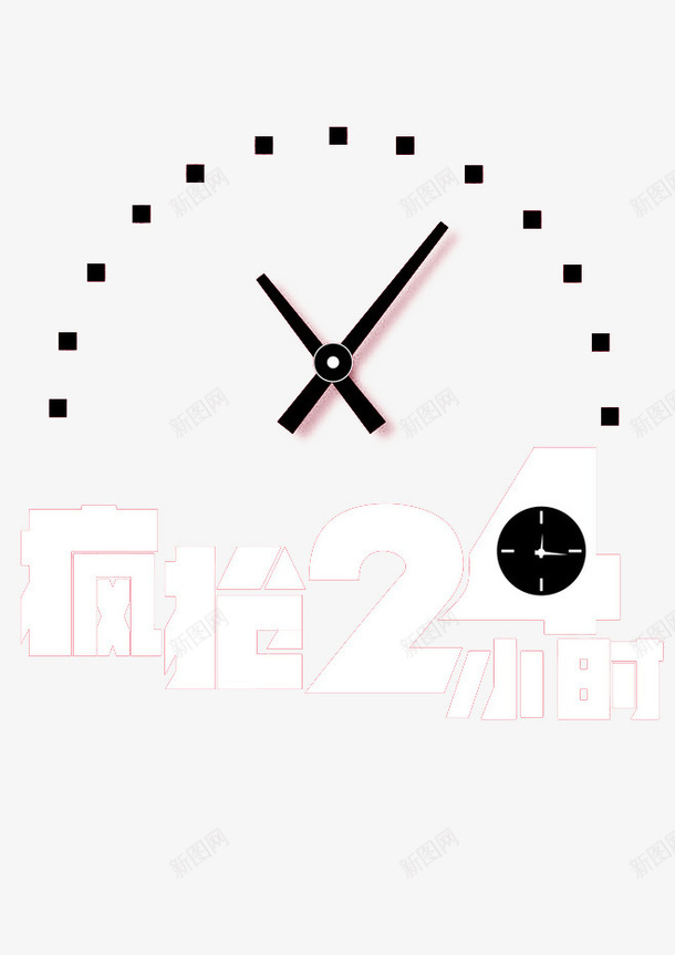 数字钟钟表png免抠素材_新图网 https://ixintu.com 数字钟钟表 钟表