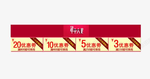 年中大促优惠劵png免抠素材_新图网 https://ixintu.com 优惠劵 喜庆 年中大促 红色