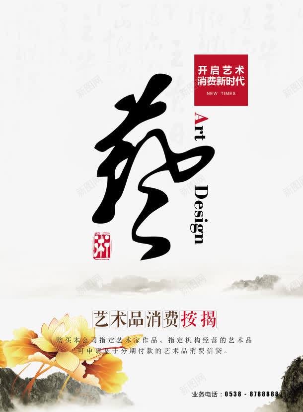 艺术品消费海报png免抠素材_新图网 https://ixintu.com 促销 海报素材 艺术品消费 艺术品消费海报
