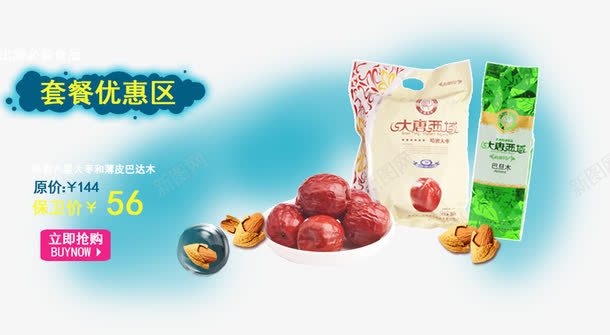 套餐优惠区psd免抠素材_新图网 https://ixintu.com 套餐优惠区