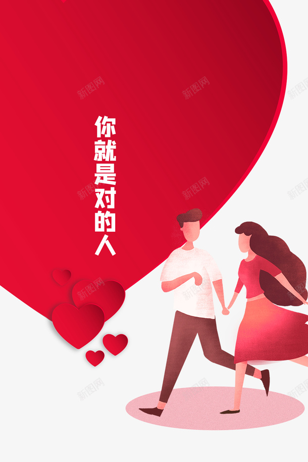 520情人节手绘情侣爱心psd免抠素材_新图网 https://ixintu.com 520 520卡片 情人节 手绘情侣 爱心