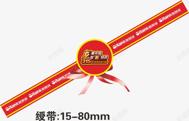绶带元素png免抠素材_新图网 https://ixintu.com png 元素 卡通 宣传物料 物料 绶带