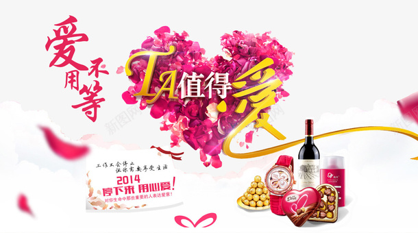 他值得爱psd免抠素材_新图网 https://ixintu.com 心 爱 礼物