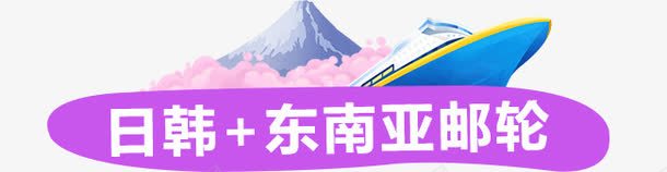 日韩旅游png免抠素材_新图网 https://ixintu.com 创意 旅游 日韩