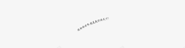 弧形不规则黑色小巧艺术字png免抠素材_新图网 https://ixintu.com 不规则 小巧 弧形 艺术字 黑色