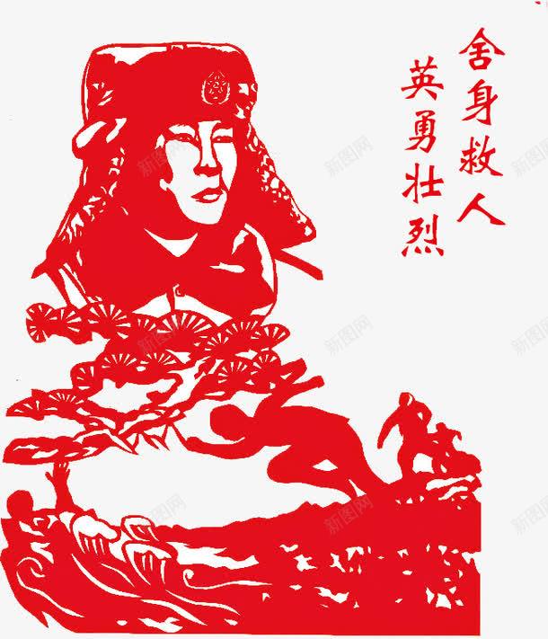 舍身救人英勇壮烈png免抠素材_新图网 https://ixintu.com 剪纸 勇敢 舍己救人 艺术 英勇