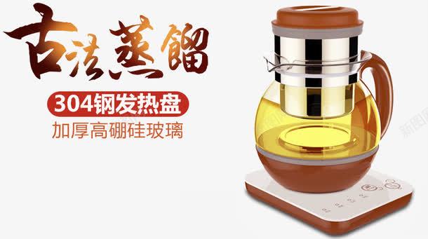 古法蒸馏养生壶png免抠素材_新图网 https://ixintu.com 产品实物 健康 养生壶