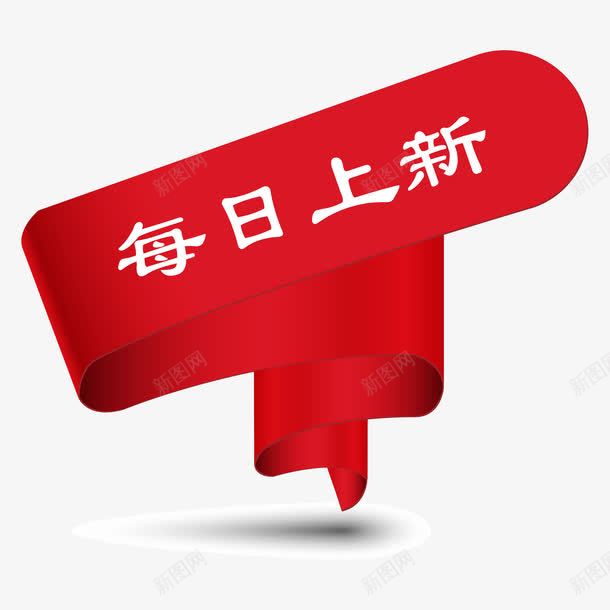 每日上新红色png免抠素材_新图网 https://ixintu.com 每日上新 素材 红色