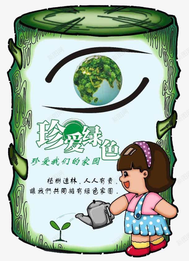 珍爱绿色环保广告png免抠素材_新图网 https://ixintu.com 树墩 环保广告 珍爱绿色 绿色 绿色树墩